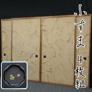 襖 ふすま 引戸 建具 4枚1組 古建具 時代物 襖金具 DIY 和室 古民家 アンティーク レトロ 小道具 【◇引取i3907◇】