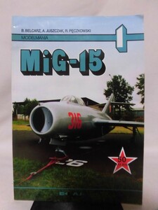 洋書 MODELMANIA 1 ミグ15ファゴット ディテール写真資料本 MiG-15 AJ・PRESS 1998年発行 [1]B2342