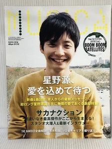 MUSICA (ムジカ) 2013年 02月号 [雑誌] バウンディ株式会社