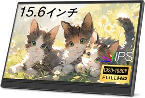 モバイルモニター ポータブルモニター 15.6インチ 1080p IPS