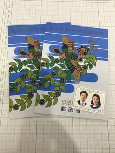【未使用切手】皇太子殿下御成婚記念切手　平成5年　62円切手　3枚【同梱可】