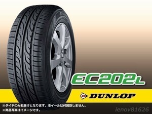 【在庫あります！】 ダンロップ EC202L 155/65R14 ※正規新品【4本セット価格】□送料込総額 14,900円