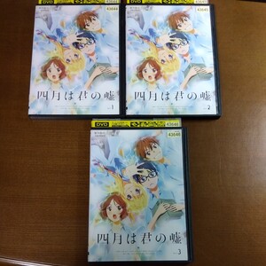 DVD 四月は君の嘘 全9枚 第1話～第22話 最終 全巻セット 中古 全巻 全9巻 レンタル落ち ケースなし発送あり