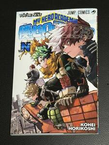 『僕のヒーローアカデミア THE MOVIE ユアネクスト 』入場者プレゼント【スペシャルコミック「僕のヒーローアカデミア Vol.Next」】+チラシ