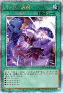 遊戯王カード オノマト連携(25th シークレットレア) QUARTER CENTURY CHRONICLE side：UNITY（QCCU） 通常魔法