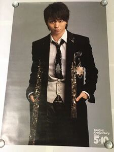 ポスター 嵐 櫻井翔②