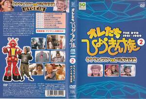 DVD オレたちひょうきん族1981～89 タケちゃんマンvsアミダばばあ