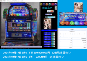 新作LOTO6予想ソフト　LOTO6_BLUE_SLOTガムボール 2024年10月17日 ロト6 １等 200,000,000円　(2億円)当選です♪.　.、