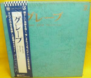 A&P▲LP グレープ/わすれもの、せせらぎ、コミュニケーション