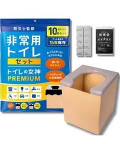 トイレの女神PREMIUM 防災トイレ耐荷重150kg防災グッズ (10回分)