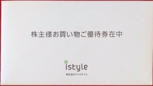 ★アイスタイル istyle 株主優待券 ５冊セット　アットコスメ @cosme 10％OFF 1000円割引 600円割引★