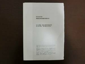 クラリオン◆ＨＤＤナビ◆ナビ◆ＱＸ-6807Ｄ-Ａ◆ROSD EXPLORER◆タッチパネル◆取説◆説明書◆取扱説明書