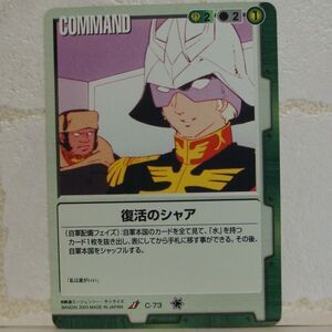 中古■復活のシャア GUNDAM WAR ガンダムウォー緑ジオン公国 TRADING CARD BATTLE トレーディングカードバトルゲーム BANDAI■おひさま堂