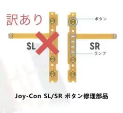 ③交換用部品 ニンテンドースイッチNS Joy-CON