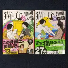 猫弁と透明人間 & 猫弁と指輪物語 大山淳子 2冊セット 文庫本