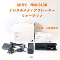 【美品/完備品】 SONY NW-S13K プレーヤー セット  04-354