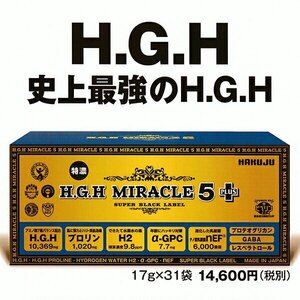 H.G.H MIRACLE5 1箱17ｇ×31袋　日本ＨＧＨ協会認定店　スーパーhghバージョンアップ版