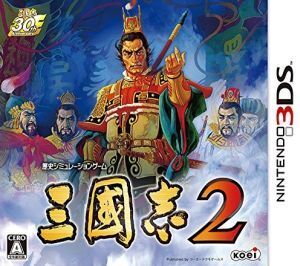 三國志2/ニンテンドー3DS