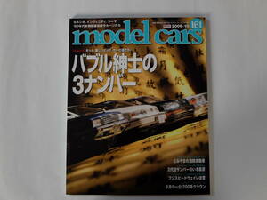 model cars モデル・カーズ　No.161 2009-10 ●特集 : きっと、 新しいビッグカーの時代が・・・ バブル紳士の3ナンバー