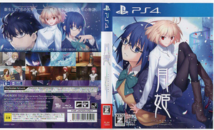 PS4 Playstation　月姫（CERO）　中古美品