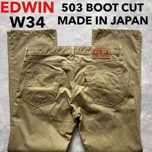 即決 W34 エドウィン EDWIN 50301 ブーツカット フレア カラージーンズ 茶色 ブラウン系色 日本製 MADE IN JAPAN REGULAR