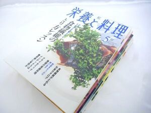 栄養と料理 月刊誌　女子栄養大学出版部　合計５点セット まとめて