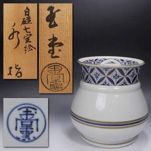 《源》【即決・送料無料】《初心だし品》手塚玉堂 玉堂窯 白磁 七宝絵 水指/共箱入