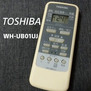 東芝 WH-UB01UJ リモコン エアコン 除菌済み 空調 RC0793