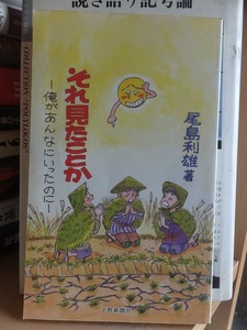 それ見たことか　ー俺があんなにいったのにー　　　　　　尾島利雄