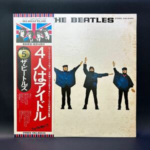 H28-5 「The Beatles /Help (四人はアイドル)」LPレコード(EAS-80554) 帯、歌詞カード付　超音波洗浄済