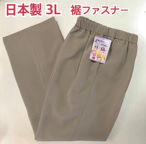 3L 日本製 レディース ズボン 裾ファスナー付き ウエストゴム サラッと生地 婦人用 大寸 股下65