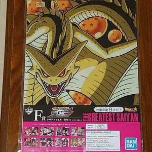 送料無料 超神龍&究極神龍 クリアファイル 未使用品 一番くじ ドラゴンボール THE GREATEST SAIYAN F賞