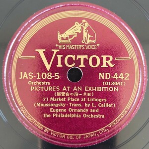 【12吋SP盤】PICTURES AT AN EXHIBITION(展覽會の繪~其五・六)・Engene Ormandy and the Philadelphia Orchestra/ユージン・オーマンディ