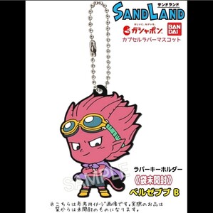 袋未開封2023年発売☆映画「SAND LANDサンドランド」ベルゼブブBラバーマスコットガシャポン/ガチャガチャ/ガチャ鳥山明グッズ少年ジャンプ