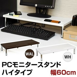 ◆送料無料◆ハイタイプのPCモニタースタンド ホワイト 白 パソコン モニター 収納 モニター台 キーボード すっきり W600