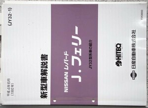 日産　レパード　ｊ・フェリー　JP32型系車の紹介。