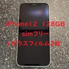 iPhone12 128GB simフリー＋ガラスフィルム2枚