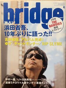 bridge ブリッジ 2011/4 Vol.67 浜田省吾 10年ぶりに語った 吉井和哉 ゆず チャットモンチー RIP SLYME 遠藤ミチロウ 大槻ケンジ