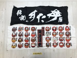 日本全国 開運達磨 伝説のすた丼屋 手ぬぐい 2枚セット まとめ売り 白黒