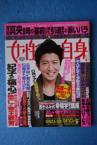 ☆女性自身☆２０１７年５月２日号☆木村拓哉・山下智久