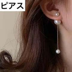 パール　ゴールド　ロング　ブライダルアクセサリー　オケージョン　ピアス