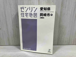 ゼンリン住宅地図　愛知県岡崎市　西　2010年版