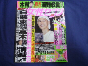 ○ J279 女性セブン 2003年5月22日号 創刊40年 スクープの裏側 窪塚洋介 内村光良 徳永有美 中村うさぎ 倉田真由美 西原理恵子