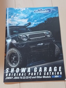 SHOWA GARAGE ショウワガレージ オリジナルパーツカタログ 2024 ジムニー JB64/JB74/JB23/JB33/JB43 シエラ