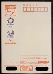 ★希少！★未使用★東京オリンピック★お年玉付オリジナル年賀はがき★平成30年(2018年)★