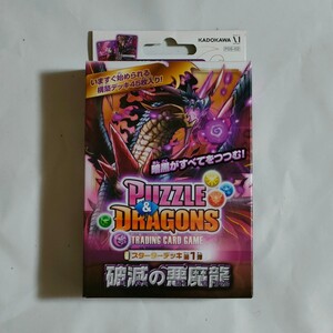 新品1box　パズル＆ドラゴンズ スターターデッキ　破滅の悪魔龍　PDS-02