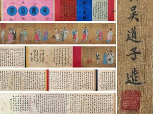 ■大成美術■【呉道子書 絹本 仙垂釣釈道図長巻】 （検）唐代書画家 巻き物 中国画 墨寶妙品 中国書道 古美術 骨董 483