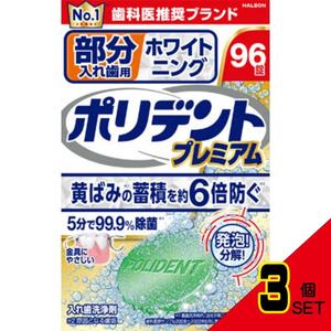 部分入れ歯用ホワイト二ングポリデントプレミアム × 3点