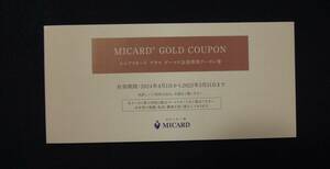 MICARD エムアイカード 三越伊勢丹 ゴールドカード会員専用クーポン券