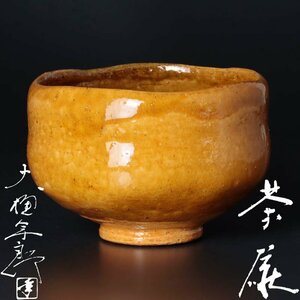 【古美味】十代大樋長左衛門(年郎) 茶碗 茶道具 保証品 z2KZ